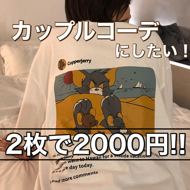 【限定販売】トムとジェリー Tシャツ キャラクター オルチャン メンズのトップス(Tシャツ/カットソー(半袖/袖なし))の商品写真