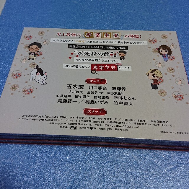 『極主夫道』DVD-BOX 6