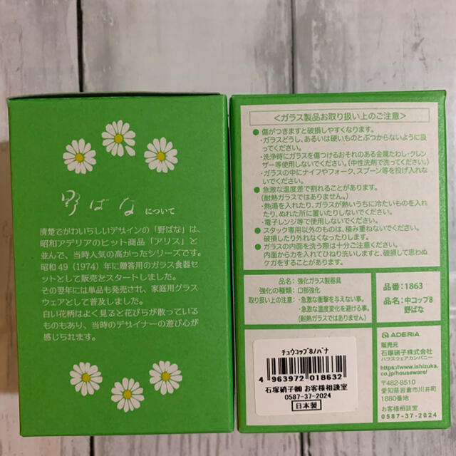 アデリア レトログラス200ml 野ばな 2個 箱付き 昭和レトロ カフェ風 インテリア/住まい/日用品のキッチン/食器(グラス/カップ)の商品写真