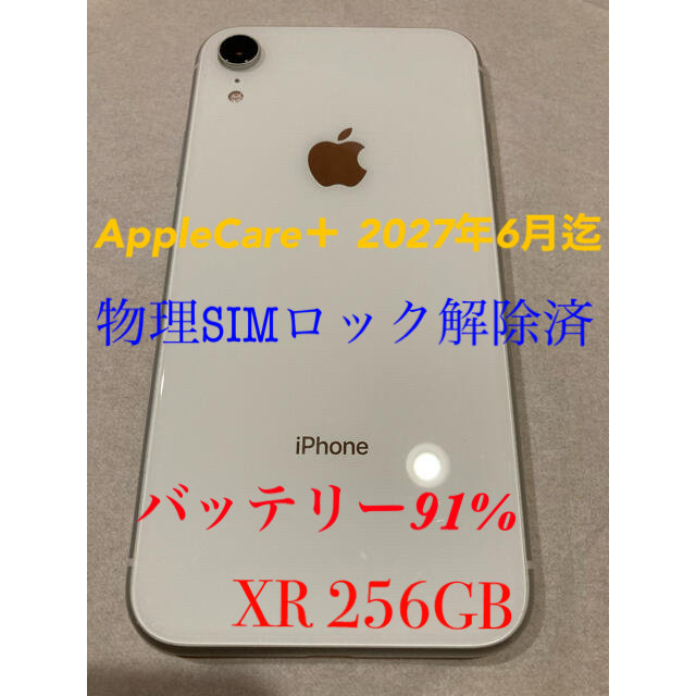 iPhone XR 256GB 白 SIMロック解除（物理SIM）91%のサムネイル