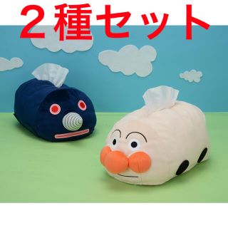 アンパンマン(アンパンマン)の2種セット　アンパンマン　のりものティッシュカバー  もぐりんとアンパンゴー(ティッシュボックス)