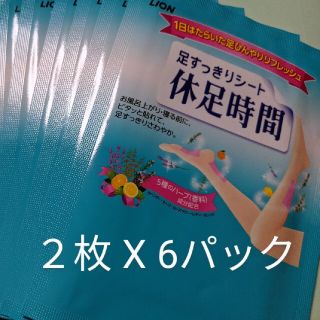 ライオン(LION)の足すっきりシート　休足時間(フットケア)