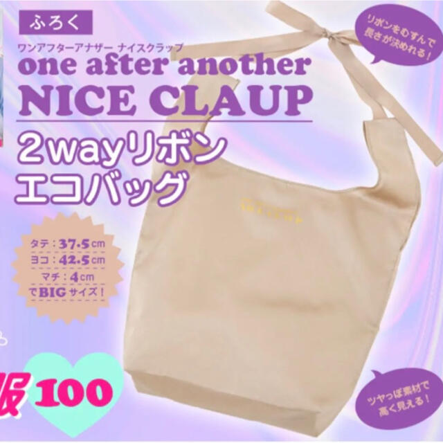 NICE CLAUP(ナイスクラップ)のニコラ ニコプチ 付録 エコバッグ メゾピアノサコッシュ WEGOペンケース レディースのバッグ(エコバッグ)の商品写真