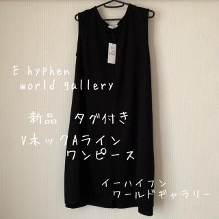 イーハイフンワールドギャラリー(E hyphen world gallery)の新品☆E hyphen world gallery☆ VネックAラインワンピース(ひざ丈ワンピース)