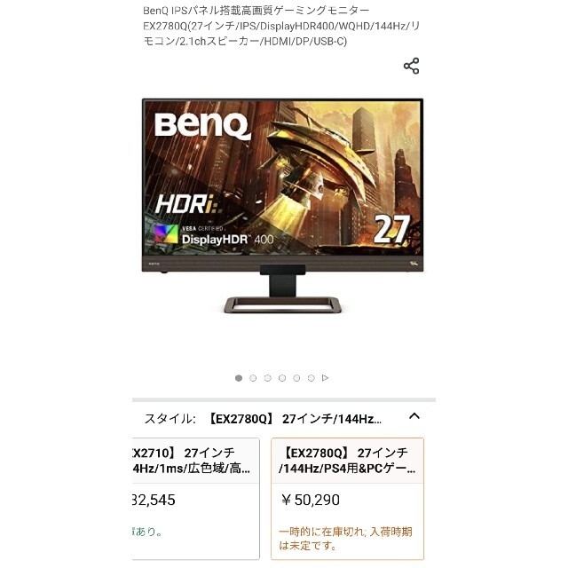 BenQ IPSパネル搭載高画質ゲーミングモニター EX2780Qの通販 by ヤード