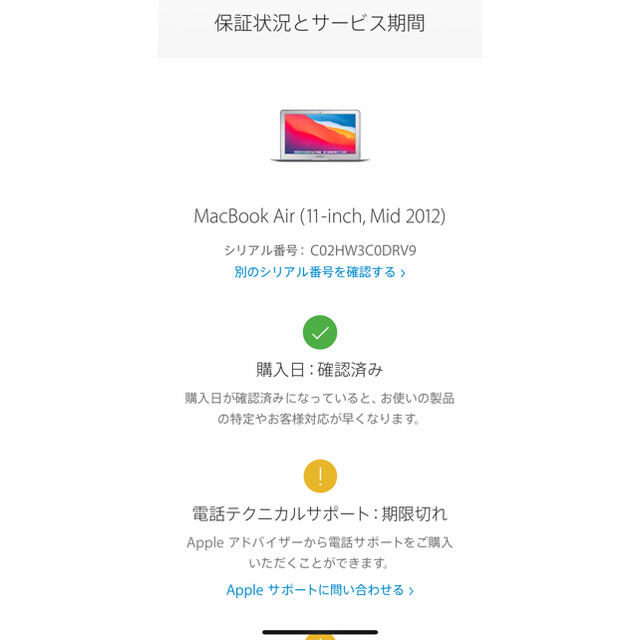 MacBook Air (11-inch, Mid 2012)  ジャンク