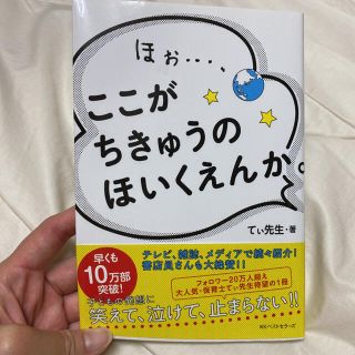 ほぉ…、ここがちきゅうのほいくえんか。(住まい/暮らし/子育て)