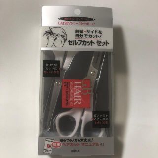 マンダム(Mandom)のジービー セルフカットセット 1セット(1セット) MENS(散髪バサミ)