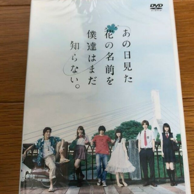 あの日見た花の名前を僕達はまだ知らない。村上虹郎 浜辺美波