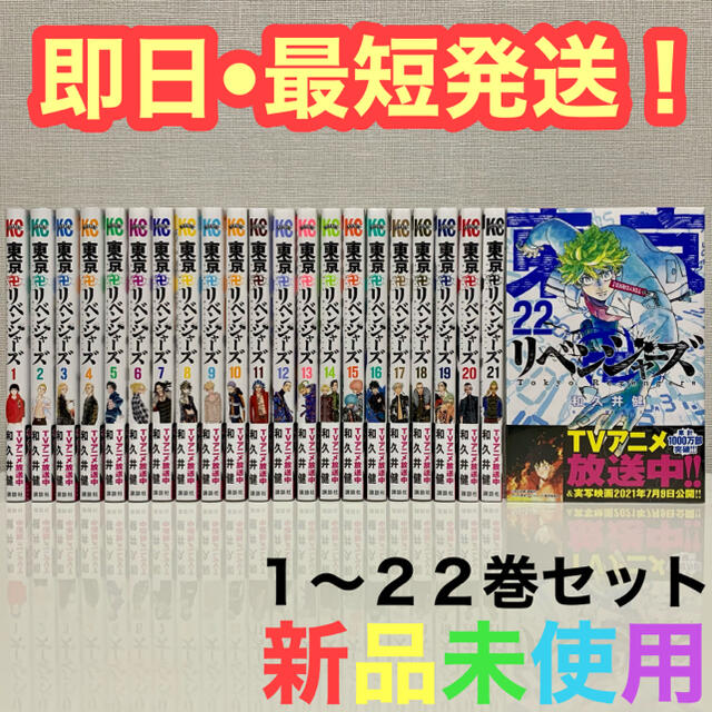 全巻セット 【新品】東京リベンジャーズ 全巻 1〜22巻 シュリンク付き