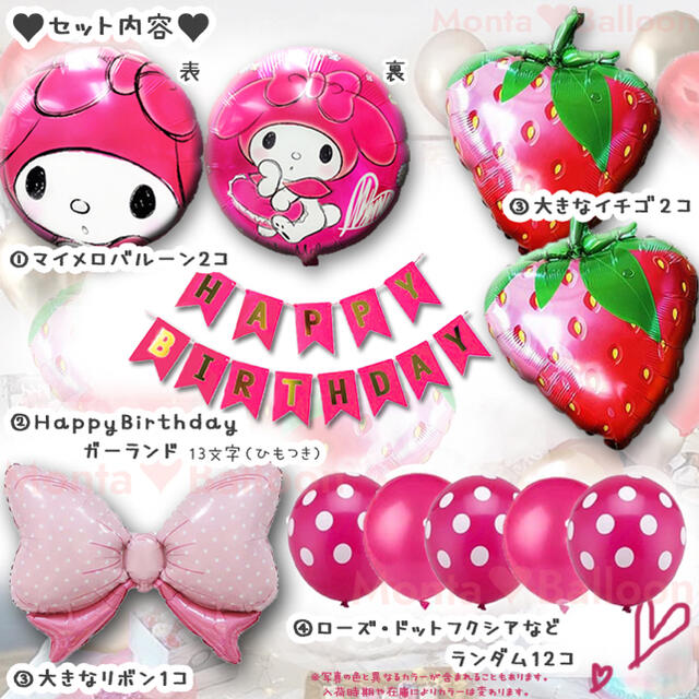 超豪華 マイメロ マイメロディ 風船セット 誕生日 飾り付け 女の子 プレゼント 超豪華 マイメロ マイメロディ 風船セット 誕生日 飾り付け 女の子 プレゼント