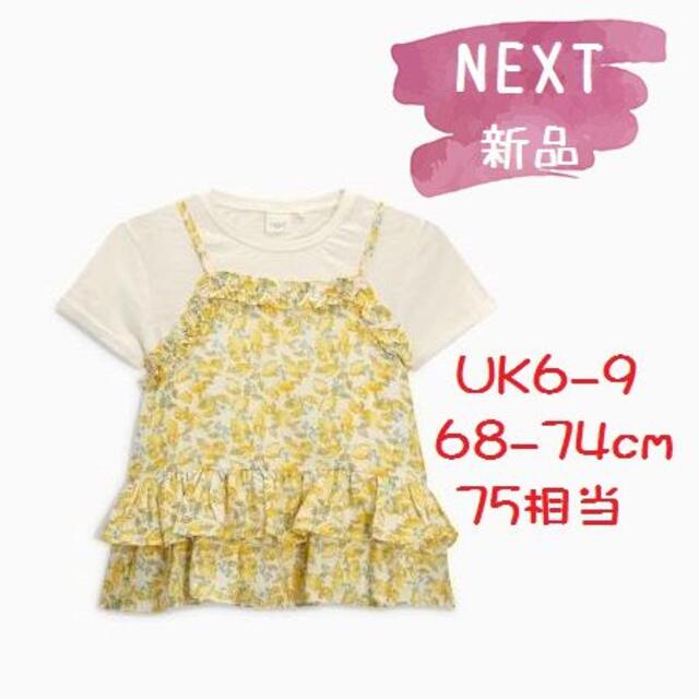 NEXT(ネクスト)の◆新品◆NEXT◆74cm◆レモンキャミソール コットンシャツset キッズ/ベビー/マタニティのベビー服(~85cm)(Ｔシャツ)の商品写真