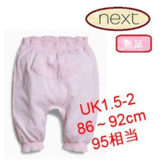 ネクスト(NEXT)の◆新品◆NEXT◆92cm◆お腹ポケット カラーパンツ ピンク UK1.5-2(パンツ/スパッツ)