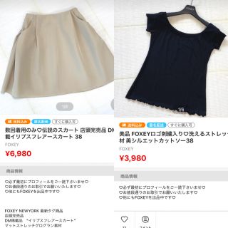 フォクシー(FOXEY)の専用ページです♡2点セット(ひざ丈スカート)