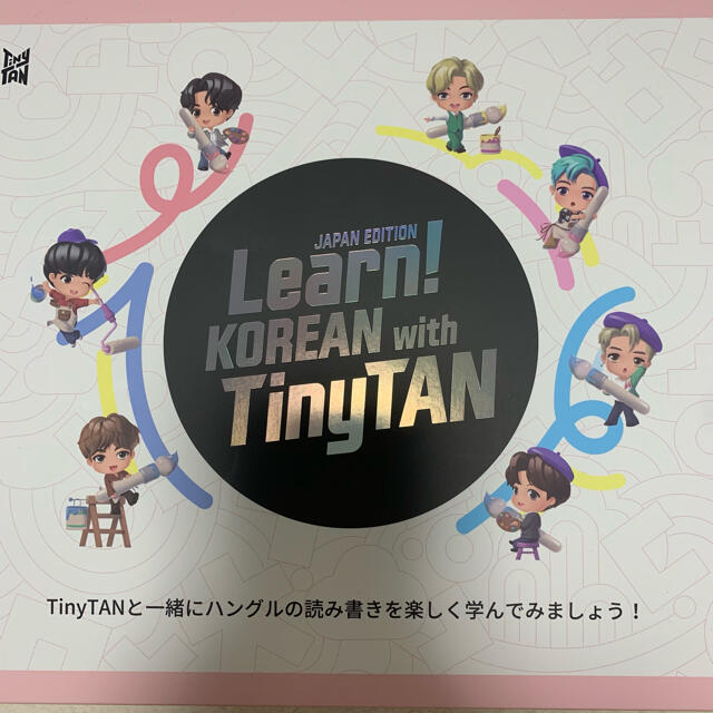 Learn! KOREAN with TinyTAN FANCLUB限定 BTS