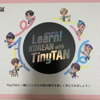 ボウダンショウネンダン(防弾少年団(BTS))のBTS Learn! KOREAN with TinyTan Japan(K-POP/アジア)