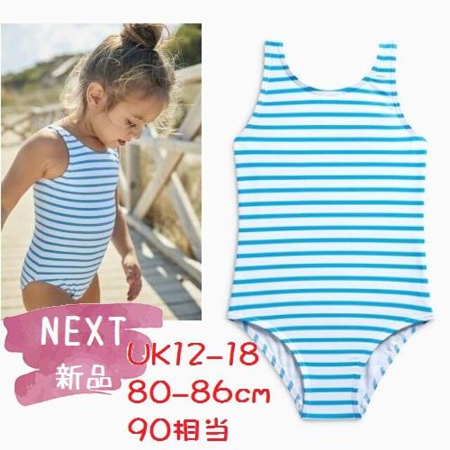 NEXT(ネクスト)の◆新品◆NEXT◆86cm◆ブルーボーダー ワンピース 水着 UK12-18 キッズ/ベビー/マタニティのキッズ服女の子用(90cm~)(水着)の商品写真