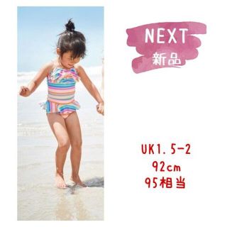 ネクスト(NEXT)の◆新品◆NEXT◆92cm◆カラーボーダー タンキニ上下水着 UK1.5-2(水着)