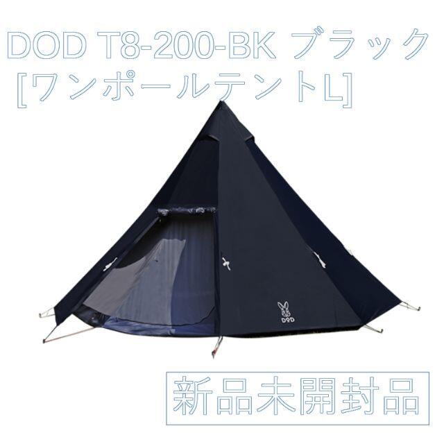 新品未開封品　DOD T8-200-BK ブラック [ワンポールテントL]スチール付属品