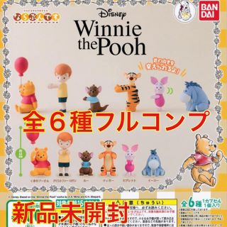 ならぶんです。Winnie the Pooh くまのプーさん 全6種セット(キャラクターグッズ)