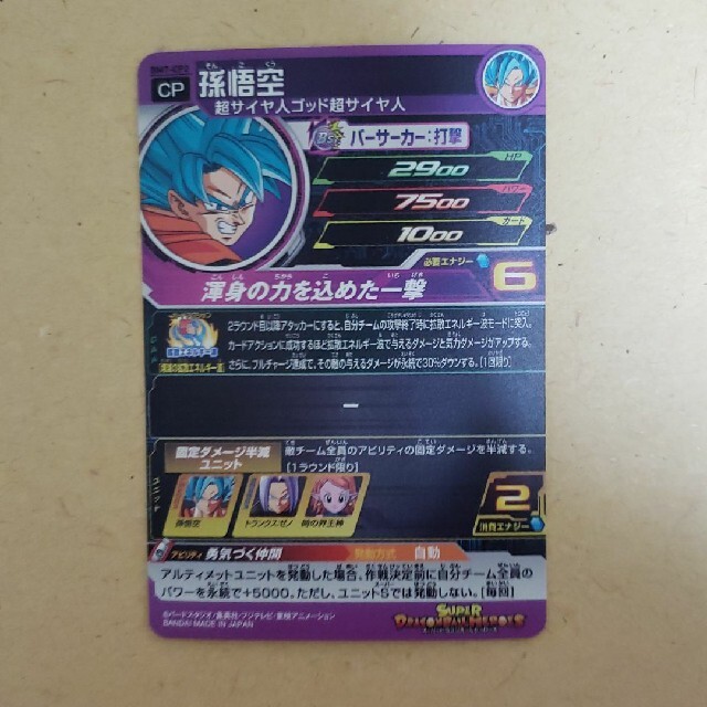 ドラゴンボール(ドラゴンボール)のドラゴンボールヒーローズ　BM7-CP エンタメ/ホビーのトレーディングカード(シングルカード)の商品写真