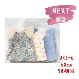 ネクスト(NEXT)の◆新品◆NEXT◆68cm◆ブルーイエロー ショルダートップス 3Pset(Ｔシャツ)