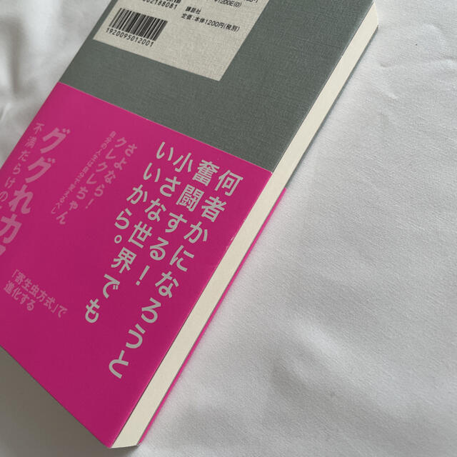 講談社(コウダンシャ)の半径５メ－トルの野望 エンタメ/ホビーの本(その他)の商品写真