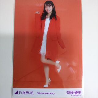 ノギザカフォーティーシックス(乃木坂46)の乃木坂46 生写真斉藤優里7th Anniversary ヒキ(アイドルグッズ)