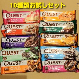 クエスト　プロテインバー　クエストバー　10種類10本　食べ比べセット(ダイエット食品)