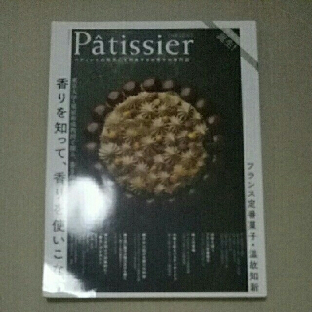 Pâtissier パティシエ Vol.01