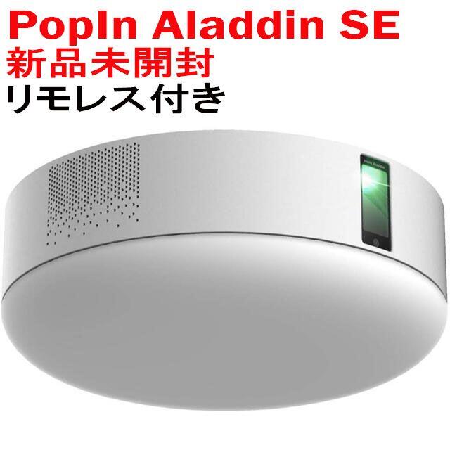 公式の店舗 PopIn 1年保証付き 新品 Aladdin ポップインアラジン SE プロジェクター