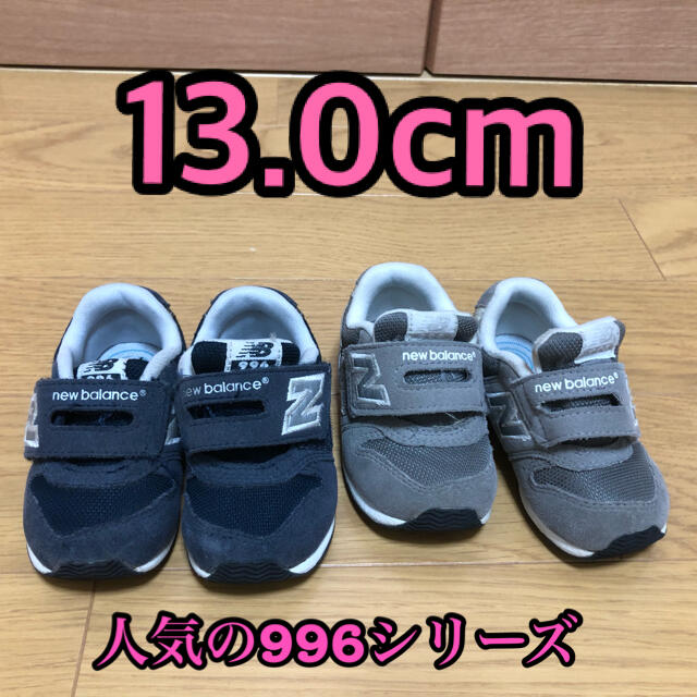 New Balance(ニューバランス)のニューバランス FS996 13.0cm キッズ/ベビー/マタニティのベビー靴/シューズ(~14cm)(スニーカー)の商品写真