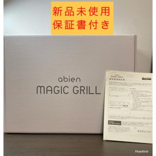 アビエン マジックグリル ホットプレート abien MAGIC GRILL(ホットプレート)