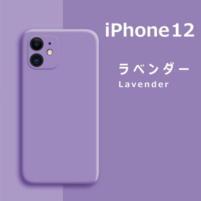 iPhone(アイフォーン)のiPhone12 シリコンケース ラベンダー フィルム スマホ/家電/カメラのスマホアクセサリー(iPhoneケース)の商品写真