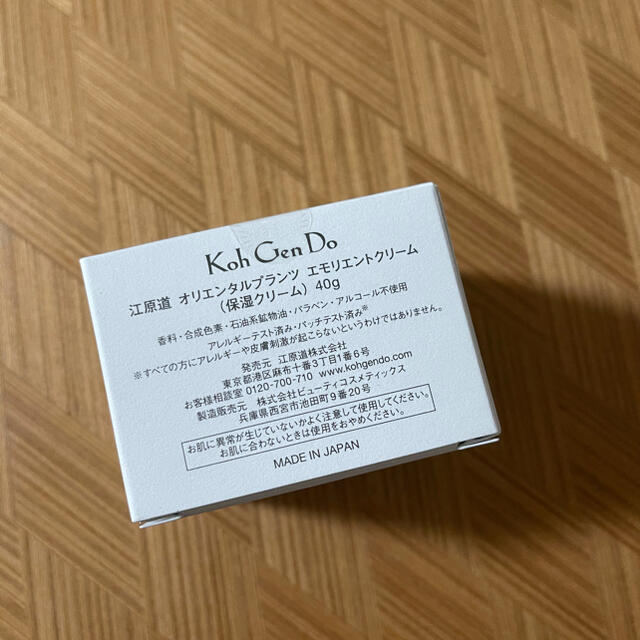 江原道(KohGenDo)(コウゲンドウ)の【新品、未開封】オリエンタルプランツ エモリエントクリーム 40g コスメ/美容のスキンケア/基礎化粧品(フェイスクリーム)の商品写真