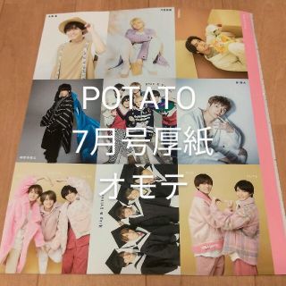 King & Prince キンプリ 厚紙  POTATO 7月号(アイドルグッズ)