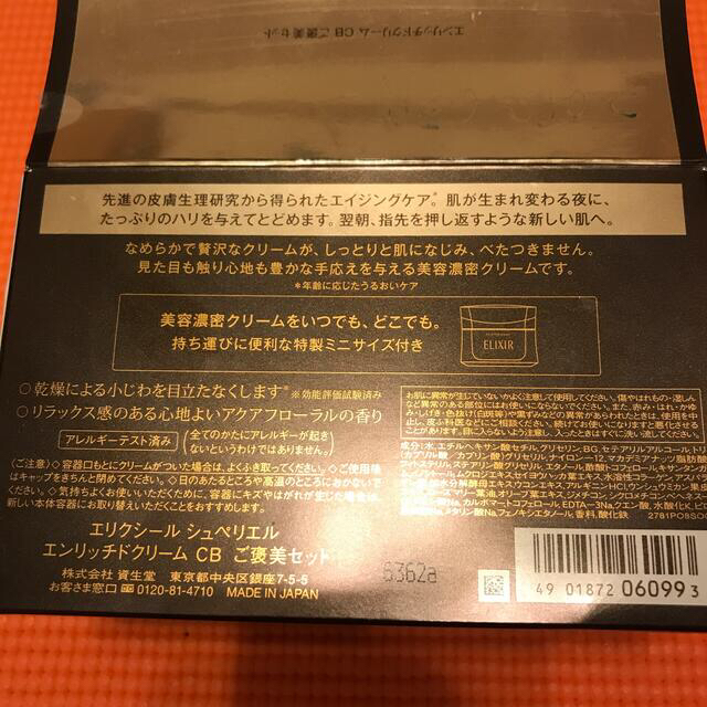 SHISEIDO (資生堂)(シセイドウ)のエリクシール  シュペリエル　エンリッチド　クリームCB45g コスメ/美容のスキンケア/基礎化粧品(フェイスクリーム)の商品写真