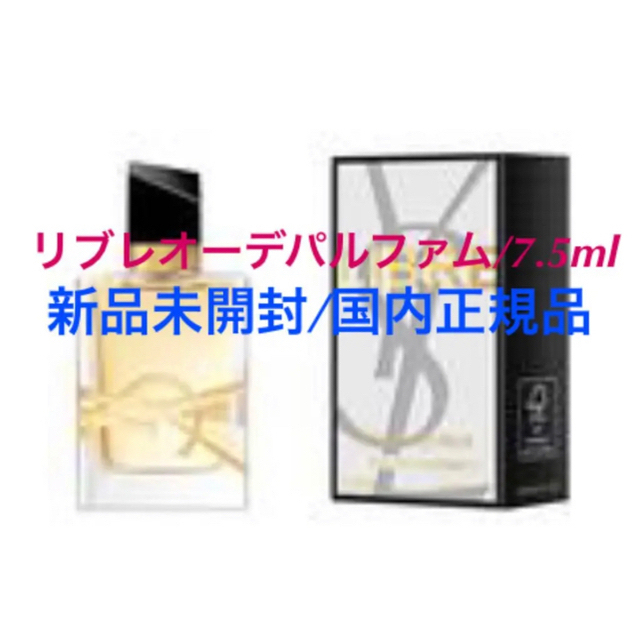 Yves Saint Laurent Beaute(イヴサンローランボーテ)のイヴサンローランボーテ♡リブレオーデパルファム7.5ml/非売品 コスメ/美容のベースメイク/化粧品(口紅)の商品写真