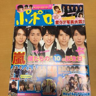 ポポロ 2021年 01月号(その他)