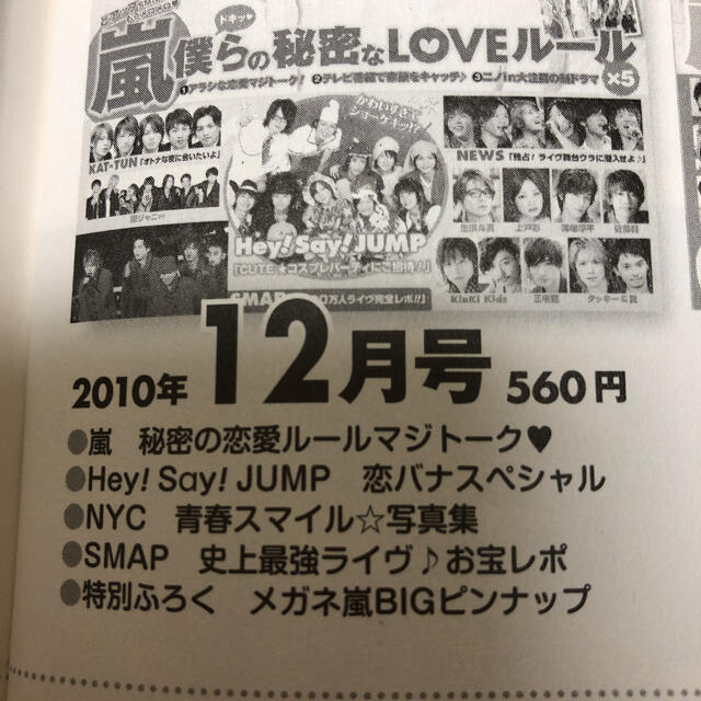 ポポロ 2020年 12月号 エンタメ/ホビーの雑誌(その他)の商品写真