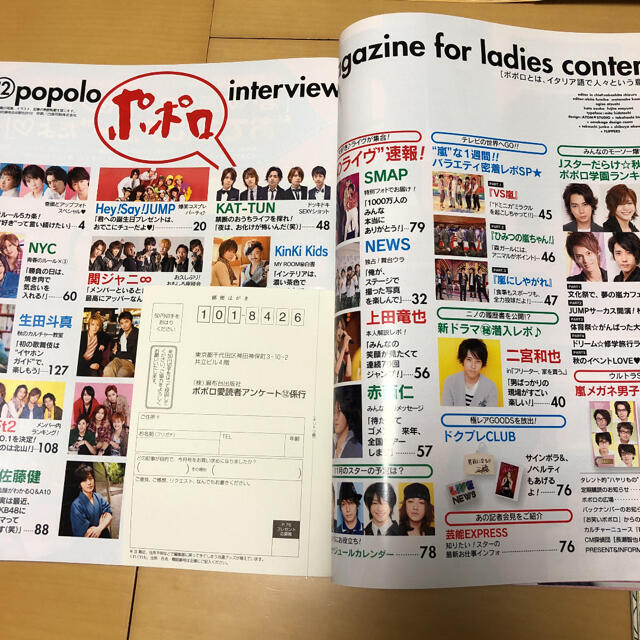 ポポロ 2020年 12月号 エンタメ/ホビーの雑誌(その他)の商品写真