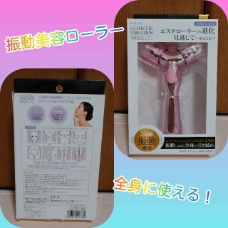 ☆ベルシーダ★振動美容ローラー☆入浴剤プレゼント付き！(フェイスローラー/小物)