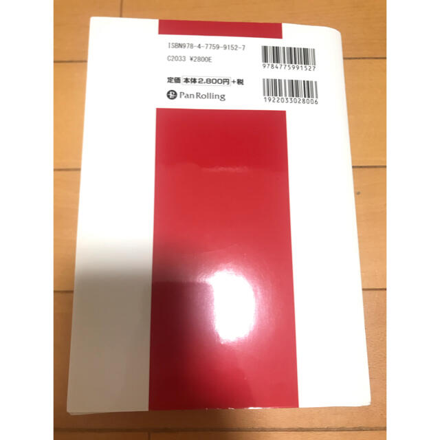 あなたのトレード判断能力を大幅に鍛えるエリオット波動研究 エンタメ/ホビーの本(ビジネス/経済)の商品写真