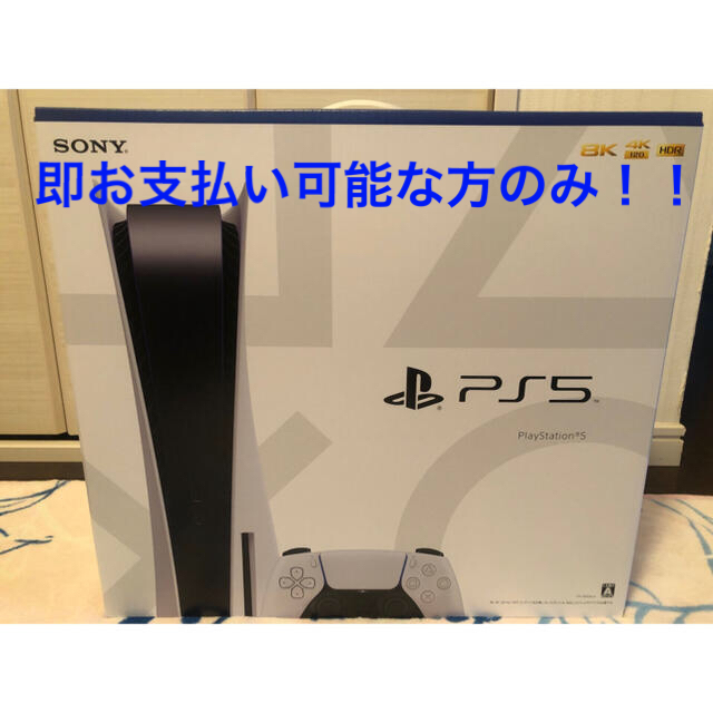 早い者勝ち PlayStation - 新品未開封 本体 PS5 家庭用ゲーム機本体