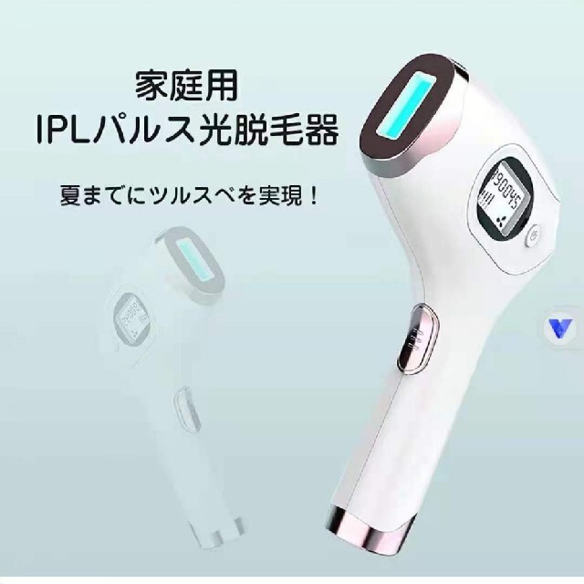 IPLパルス光脱毛器　5段階調整　新品未使用