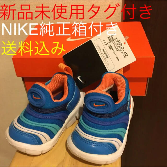 NIKE(ナイキ)の【 新品 未使用  タグ付き 箱有ります】 NIKE ナイキ ダイナモフリー キッズ/ベビー/マタニティのベビー靴/シューズ(~14cm)(スニーカー)の商品写真