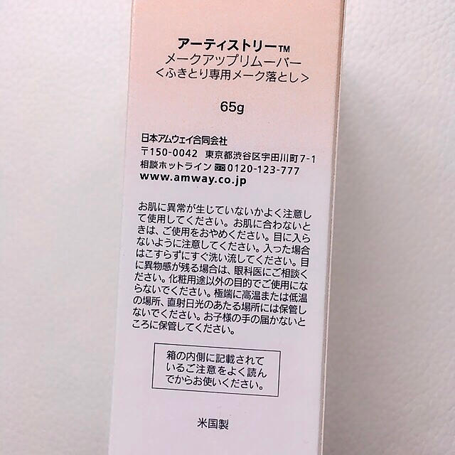 Amway(アムウェイ)のku-koさま専用 コスメ/美容のスキンケア/基礎化粧品(クレンジング/メイク落とし)の商品写真