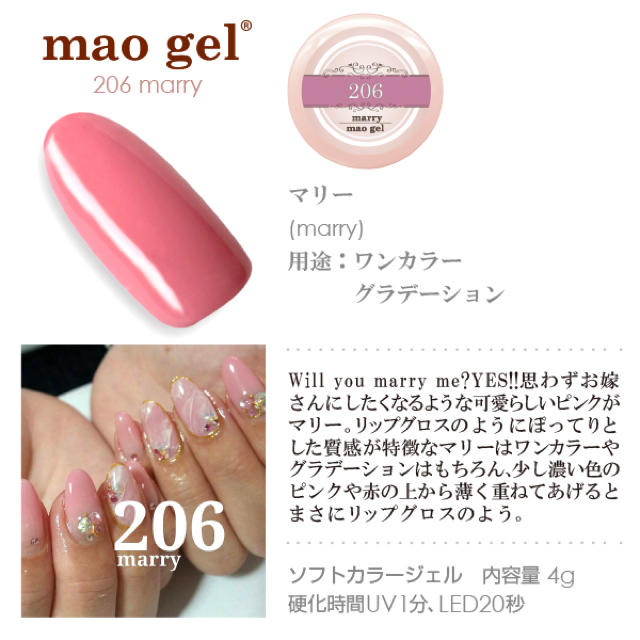 マオジェル maogel 206 マリー