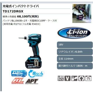 マキタ(Makita)のちわわさん専用【新品未開封】マキタ TD172DRGX ２セット【全て純正】(その他)