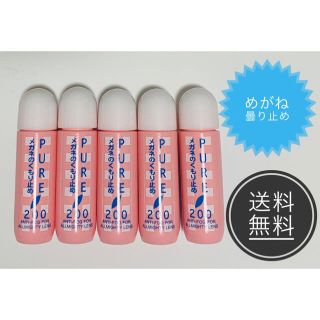 パール(pearl)のメガネ　曇り止め　５本(日用品/生活雑貨)